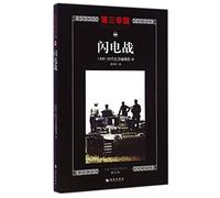 The Third Reich: Lightning War (Chinese Edition)