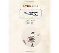 The Thousand Character Classic in Large Fonts (Simplified Chinese)