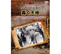 轟く天地 - The Thundering Herd - [DVD]
