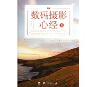 The Tips of Digital Photography II (Chinese Edition)