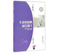 The Totem of Life is under Your Feet (Chinese Edition)