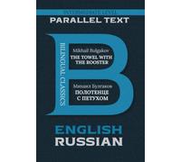 The Towel with the Rooster: Bilingual Classics Series | English & Russian