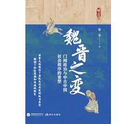 The Transformation of the Wei and Jin Dynasties: Aristocratic Politics and the Reshaping of Social Order in Medieval China/魏晋之变:门阀政治与中古中国社会秩序的重塑