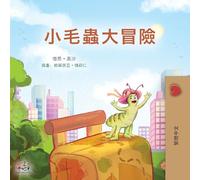 The Traveling Caterpillar (Chinese Traditional Children's Book) (Chinese Traditional Collection)