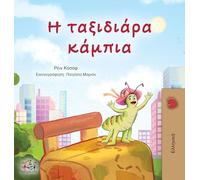 The Traveling Caterpillar (Greek Children's Book) (Greek Bedtime Collection)