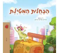 The Traveling Caterpillar (Hebrew Children's Book) (Hebrew Bedtime Collection)