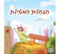 The Traveling Caterpillar (Hebrew Children's Book) (Hebrew Bedtime Collection)