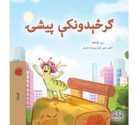 The Traveling Caterpillar (Pashto Children's Book) (Pashto Bedtime Collection)