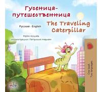 The Traveling Caterpillar (Russian English Bilingual Children's Book) (Russian English Bilingual Collection)