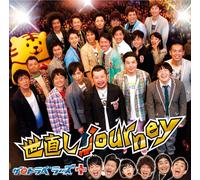 The Travellers Plus - Yo Naoshi Journey