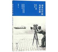 The Trend of Chinese Films in the New Century (The Cultural Aesthetics And Industry) (Chinese Edition)
