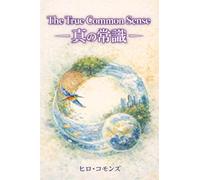 The True Common Sense -真の常識- (TCSシリーズ)
