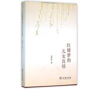 The True Love in A Dream of Red Mansions (Hardcover) (Chinese Edition)