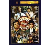 The Trust That Has Burst (Trest, kotoryj lopnul) (Oricont)