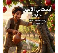 البستاني الأمين: مبارك The trustworthy Gardener: A Bilingual Arabic-English Story for Children