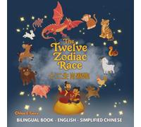 The Twelve Zodiac Race 十二生肖赛跑: A Bilingual Chinese New Year Legend for Kids: A Lunar New Year Picture Book About Courage, Kindness, and the Zodiac Animals (English-Simplified Chinese Edition)