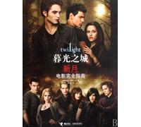 The Twilight Saga: New Moon-The Official Illustrated Movie Companion (Chinese Edition)