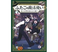 The Twin Wizards 3: New Friends and Hidden Magical [Full Color Comic Series]