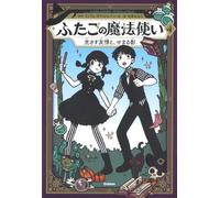 The Twin Wizards 4: A Shining Friendship and a Looming Shadow [Full Color Comic Series]