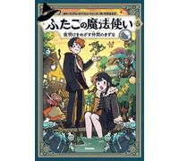 The Twin Wizards 5: The Bond of Friends Aiming for the Dawn [Full Color Comic Series]