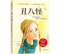 The Ugly One (45th Anniversary Edition) (Chinese Edition)