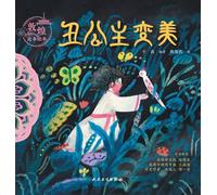 The Ugly Princess Becomes Beautiful