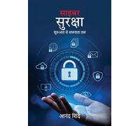 साइबर सुरक्षा: शुरुआत से सफलता तक: The Ultimate Beginner's Roadmap (Hindi Version)