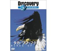 ディスカバリーチャンネル The Ultimate Guide タカ・ワシ・フクロウ [DVD]