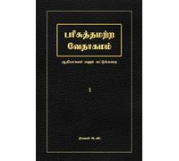The Unholy Bible: The Genesis Myth: ஆதியாகமம் எனும் கட்டுக்கதை