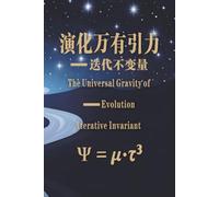 The Universal Gravity of Evolution: Iterative Invariant: 演化万有引力 -- 迭代不变量 (Chinese-English Bilingual Edition)