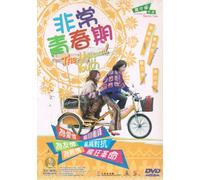 The Unusual Youth DVD Format/ Cantonese and Mandarin Audio with English and Chinese Subtitles