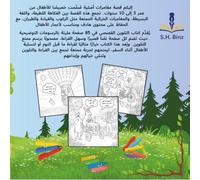 The Vendor and His Over-Smart Donkey : A Story Coloring Book in Arabic for Kids Ages 3-10: A Fun Adventure Filled with Coloring Pages, Friendship, ... and Creative Activities for Boys and Girls