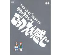 THE VERY BEST OF ごっつええ感じ 4 [DVD]