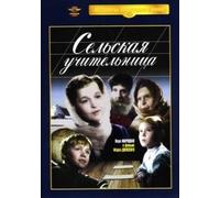 The Village Teacher (Varvara, an Emotional Education) (The Teacher from Shatryj) (A Village Schoolteacher) (Selskaya uchitelnitsa) (Krupnyj Plan)