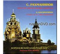The Voronezh Chamber Choir - Rachmaninov - Liturgy of St. John Chrysostom Op. 31 - The Voronezh Chamber Choir, Oleg Shepel (UK Import)