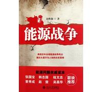 The War of Energy (Chinese Edition)