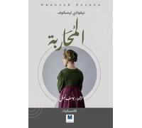 The Warrior Woman - المحاربة