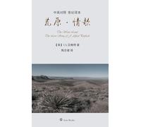 荒原·情歌: The Waste Land / The Love Song (Acer Series)