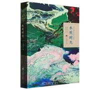 The Water Like Time (Chinese and English Edition)