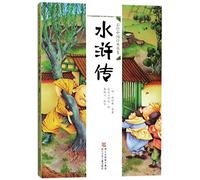 The Water Margin (Chinese Edition)