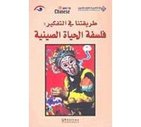 The Way We Think: Chinese View Of Life Philosophy