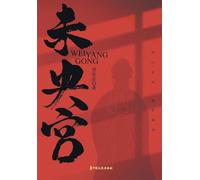 The Weiyang Palace: Power and Pageantry in the Heart of Han Dynasty China/未央宫