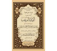 The Welcoming Litany الورد المرحب of Mawlana AbdurRahman Nurow Al-Abghali Al-Idrisi: A Litany from Mawlana AbduRahman Nurow (Khalifa of Sayyid Ahmad Ibn Idris)