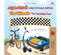 The Wheels The Friendship Race (Malayalam English Bilingual Children's Book) (Malayalam English Bilingual Collection)