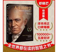 The wisdom of life: how to spend a happy life (real treasure Uncut. no new unabridged Edition faithfully restore the authority of the final version of Schopenhauer!!)(Chinese Edition)