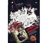 The Wishing Tree (The Tree of Desire) (Drevo zhelaniya) (RUSCICO)