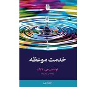 The Witness of Preaching