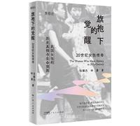 The Women Who Made History in 20th Century (Chinese Edition)