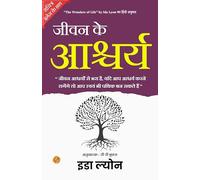 The Wonders of Life (Illustrated) Hindi [जीवन के आश्चर्य] (Edition2024)