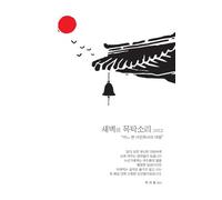 The Wooden Gong at Dawn, and...새벽의 목탁소리 그리고...: A Journey of an Immigrant Pastor어느 한 이민목사의 여정